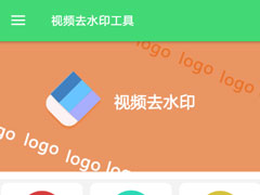 视频去水印工具如何使用？视频去水印工具的使用方法