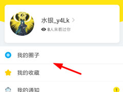 即刻如何退出圈子？即刻退出圈子的方法