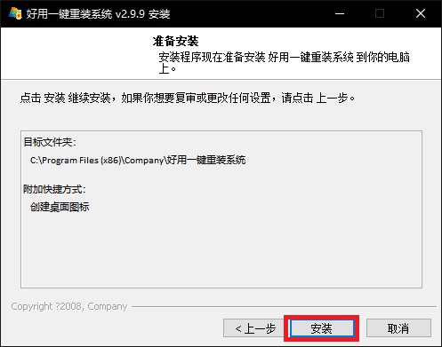 好用一键重装系统 V2.9.9.0