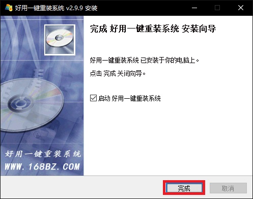 好用一键重装系统 V2.9.9.0
