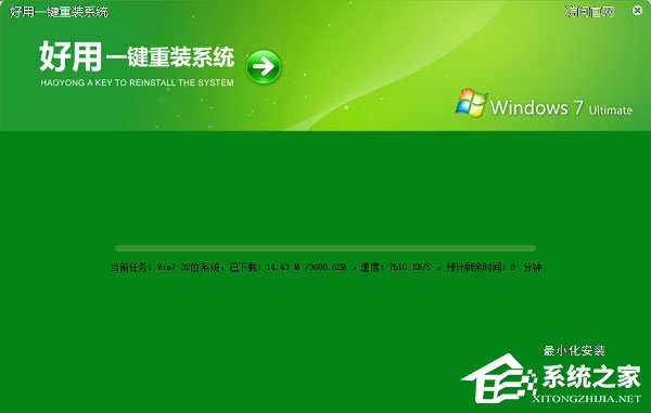 好用一键重装系统 V2.9.9.0