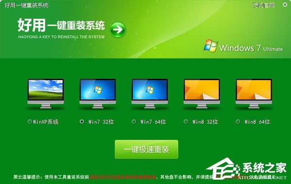 好用一键重装系统 V2.9.9.0