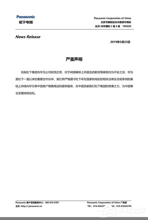 供货正常！松下否认“断供华为”传闻