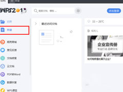 WPS 2019怎样制作表格？WPS 2019制作表格的方法
