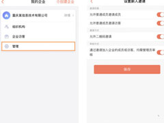 轻推新人邀请权限怎么设置？轻推新人邀请权限设置的方法