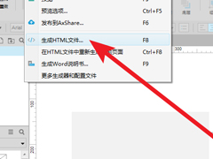 Axure怎么查看页面代码？Axure查看页面代码的方法