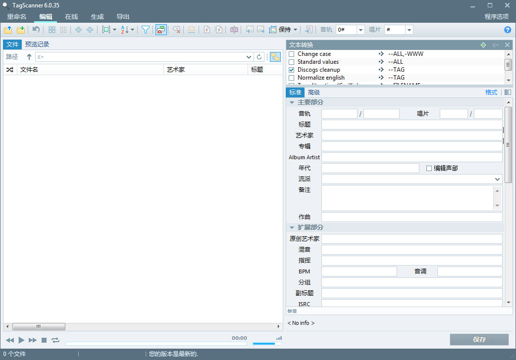 TagScanner(MP3标签编辑批量更名) V6.0.35 绿色版