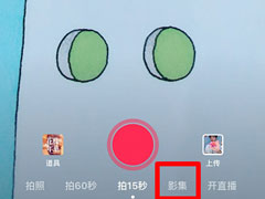 抖音影集怎么弄？抖音影集制作方法