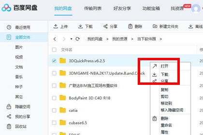 百度网盘怎么下载文件夹？百度网盘怎么下载文件夹的方法