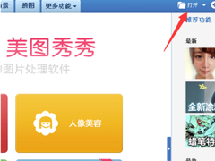 美图秀秀怎么去除痘痘？美图秀秀去除痘痘的方法