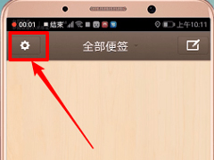 锤子便签如何排版？锤子便签排版的方法