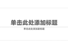 ppt如何将汉字笔画制作成背景图？ppt将汉字笔画制成背景图的方法