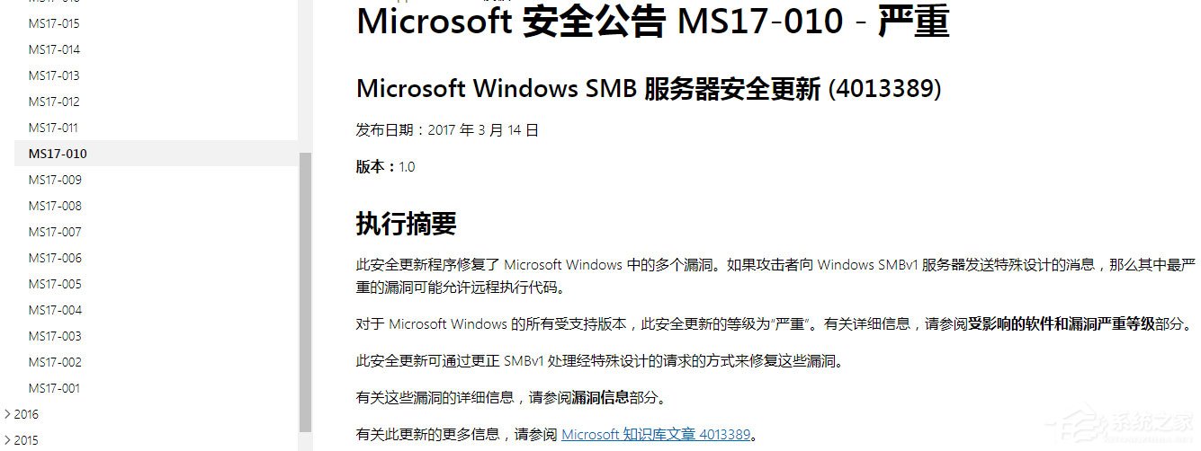 Win7系统怎么安装补丁MS17-010?