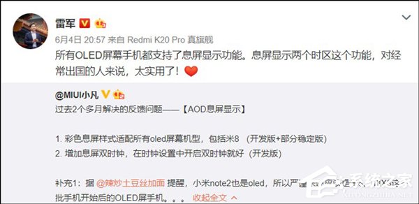 雷军：小米OLED屏手机均支持息屏显示