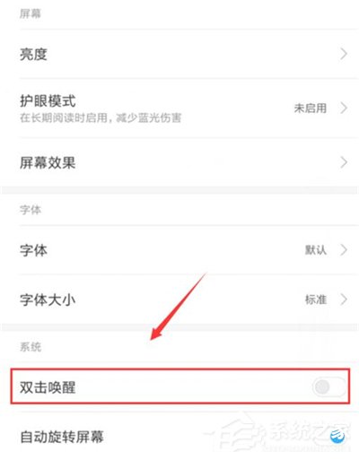 红米k20怎么设置双击亮屏?红米k20设置双击亮屏的方法