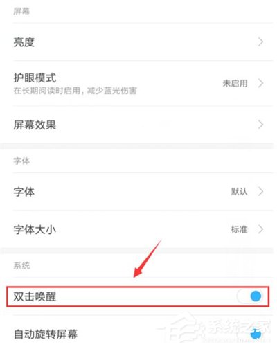 红米k20怎么设置双击亮屏?红米k20设置双击亮屏的方法