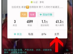 映客如何查看回放？映客查看回放的方法