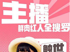 触手tv直播进不去怎么办？触手tv直播进不去的解决方法