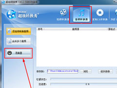 超级转换秀怎么加音乐？超级转换秀加音乐的方法