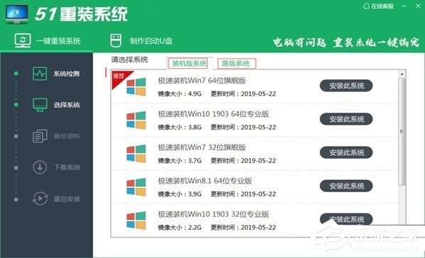 51重装系统 V6.19.5.21 绿色版