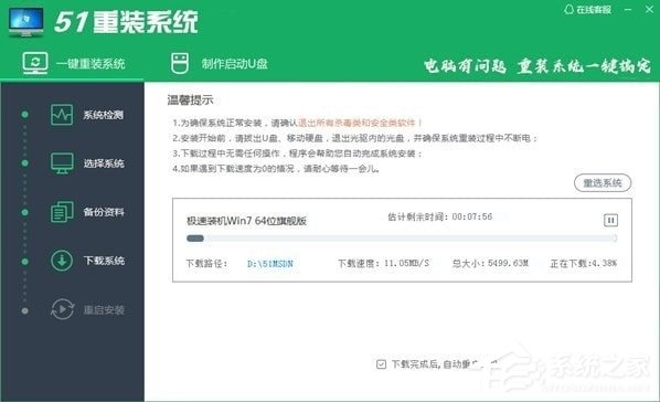 51重装系统 V6.19.5.21 绿色版