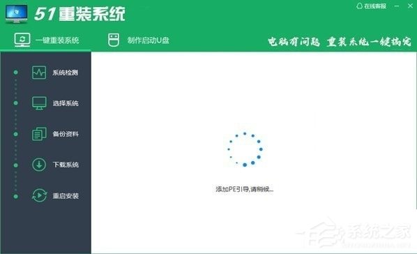 51重装系统 V6.19.5.21 绿色版