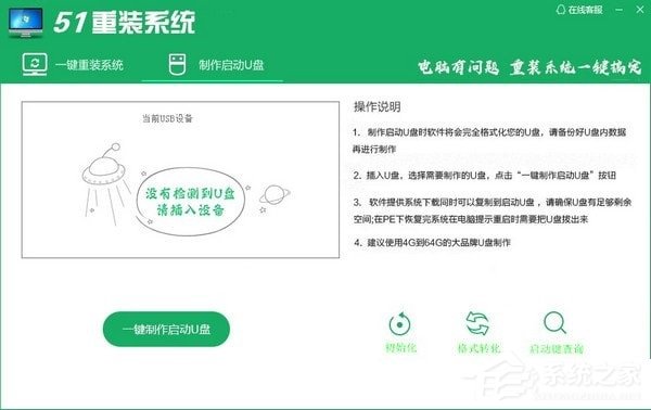 51重装系统 V6.19.5.21 绿色版