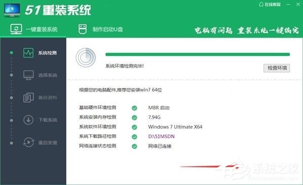 51重装系统 V6.19.5.21 绿色版