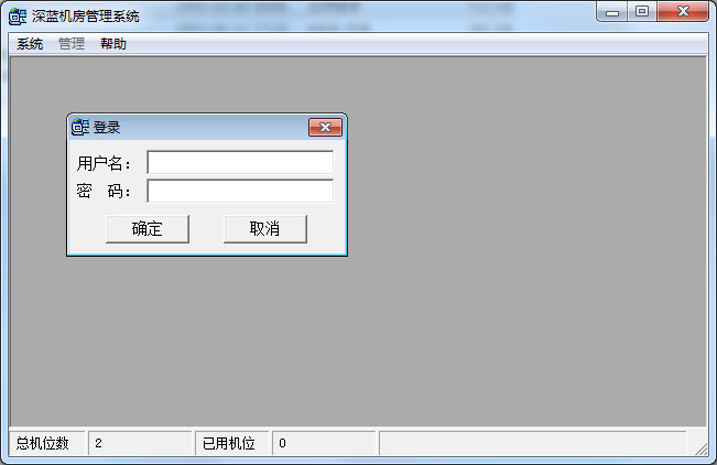 深蓝机房管理系统 V3.2