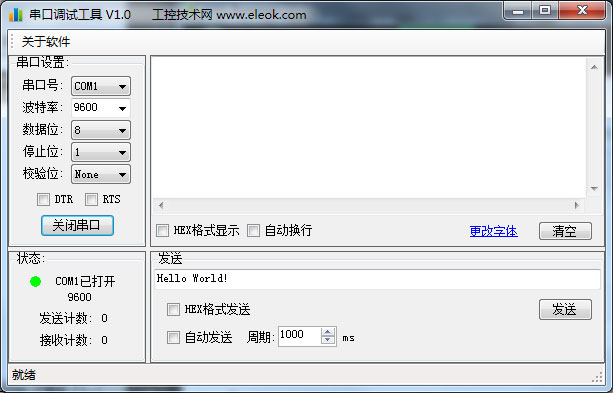 工控技术网串口调试工具 V1.0 绿色版