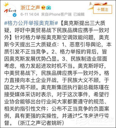 非官方发言？奥克斯某高管称“格力置民族大义于不顾”