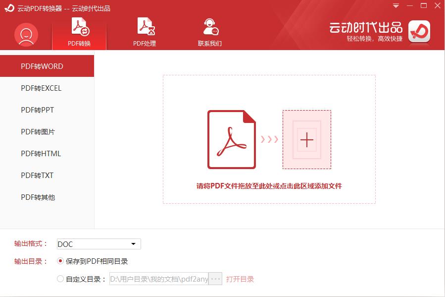 云动PDF转换器 V1.0.0.0