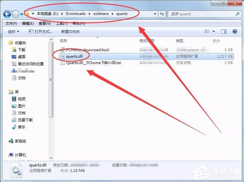 Win7系统没有找到quartz.dll怎么解决?