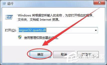 Win7系统没有找到quartz.dll怎么解决?