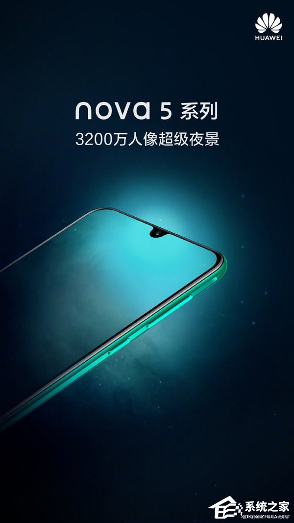 支持人像超级夜景！华为nova 5系列手机重磅特性遭曝光