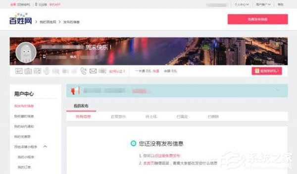 百姓网账号如何注销?百姓网账号注销方法