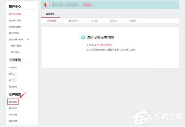 百姓网账号如何注销?百姓网账号注销方法