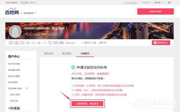百姓网账号如何注销?百姓网账号注销方法