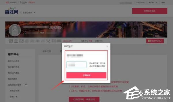 百姓网账号如何注销?百姓网账号注销方法