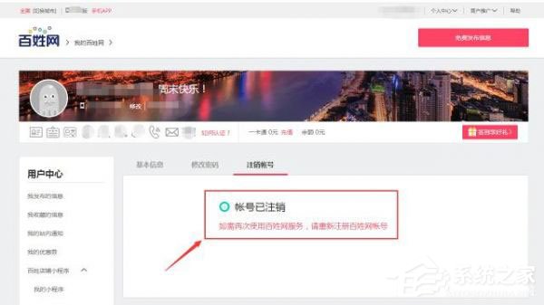 百姓网账号如何注销?百姓网账号注销方法