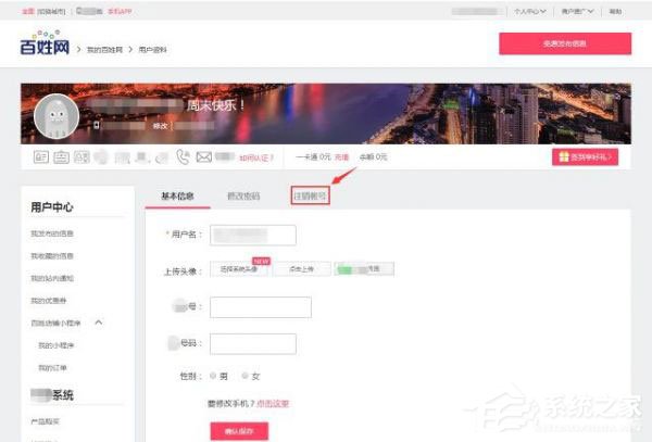 百姓网账号如何注销?百姓网账号注销方法