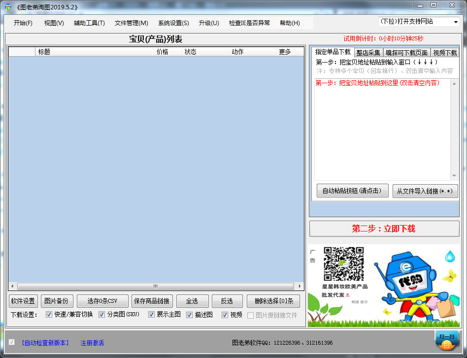 图老弟淘宝天猫图片下载器 V2019.5.2 绿色版