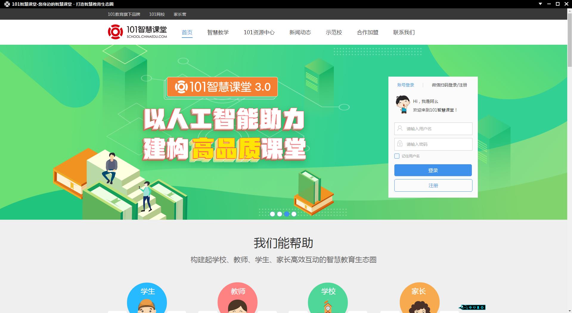 101智慧课堂教师端 V1.0.0 官方版