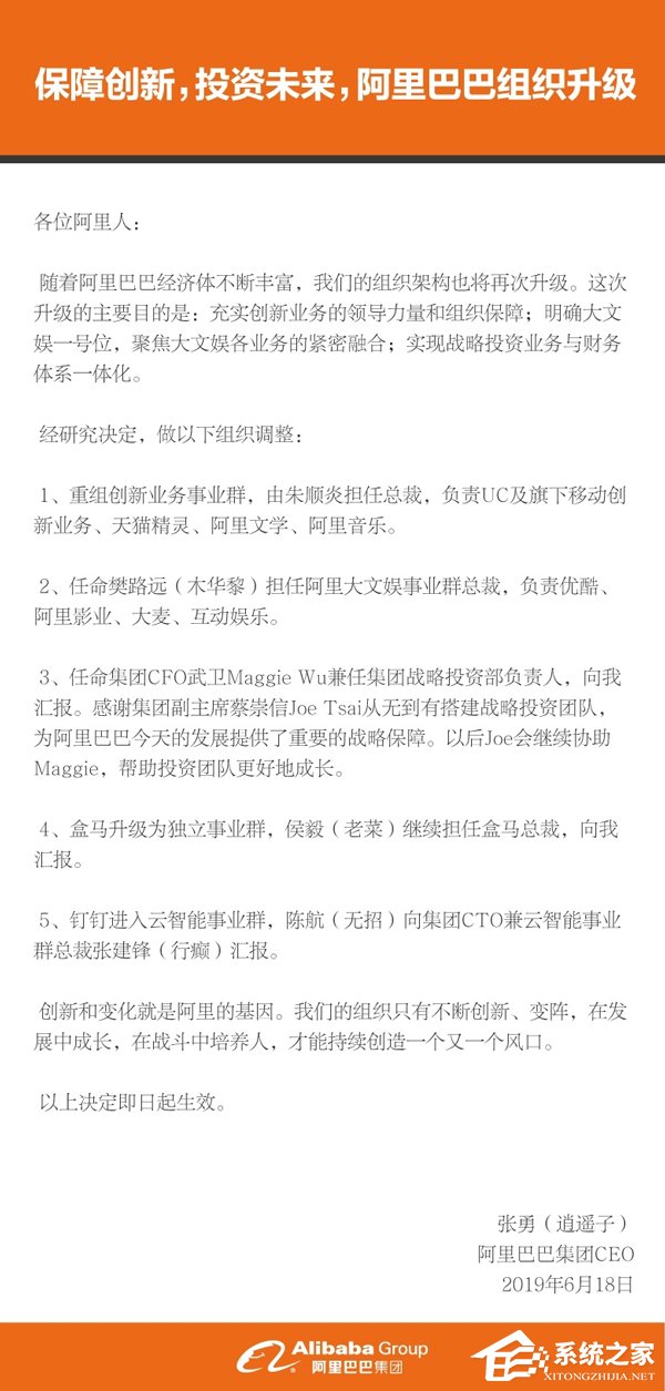 明确大文娱一号位！阿里巴巴宣布再次升级组织架构