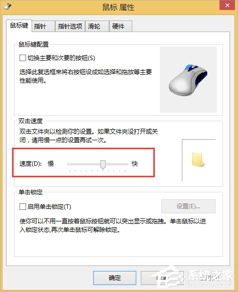 Win8鼠标灵敏度怎么调?Win8调节鼠标灵敏度的方法