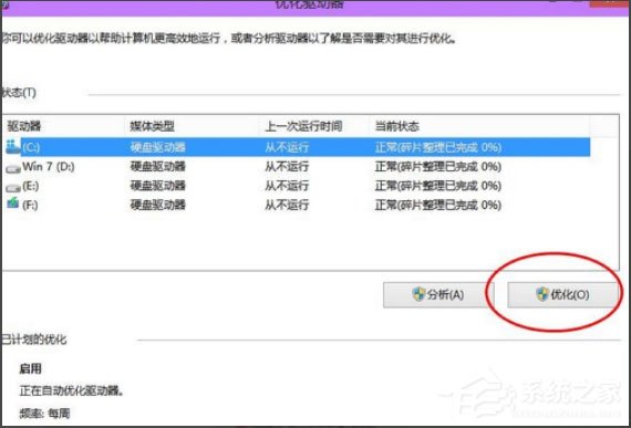 Win10的磁盘碎片整理在哪?Win10磁盘碎片整理方法