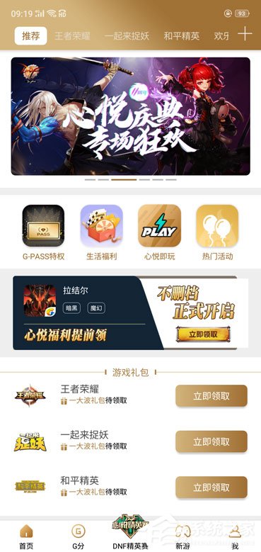 心悦俱乐部登录不了怎么办？心悦俱乐部登录不了的解决方法