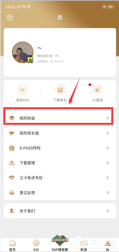 心悦俱乐部怎么查看会员等级?心悦俱乐部查看会员等级的方法