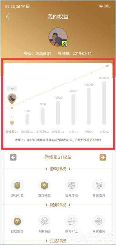 心悦俱乐部怎么查看会员等级?心悦俱乐部查看会员等级的方法