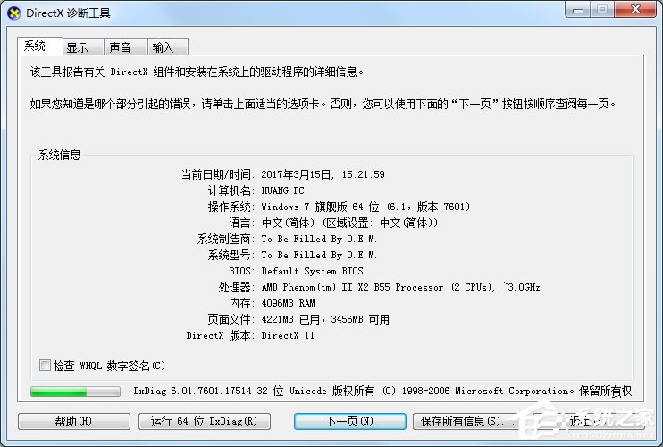 Win7怎么查看电脑配置好坏?Win7查看电脑配置好坏的方法